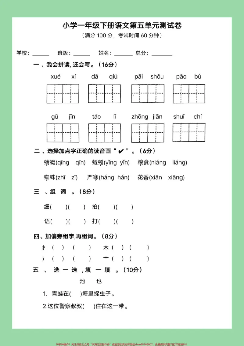 《#家长收藏孩子受益#必考考点#一年级语文下册》第2页预览