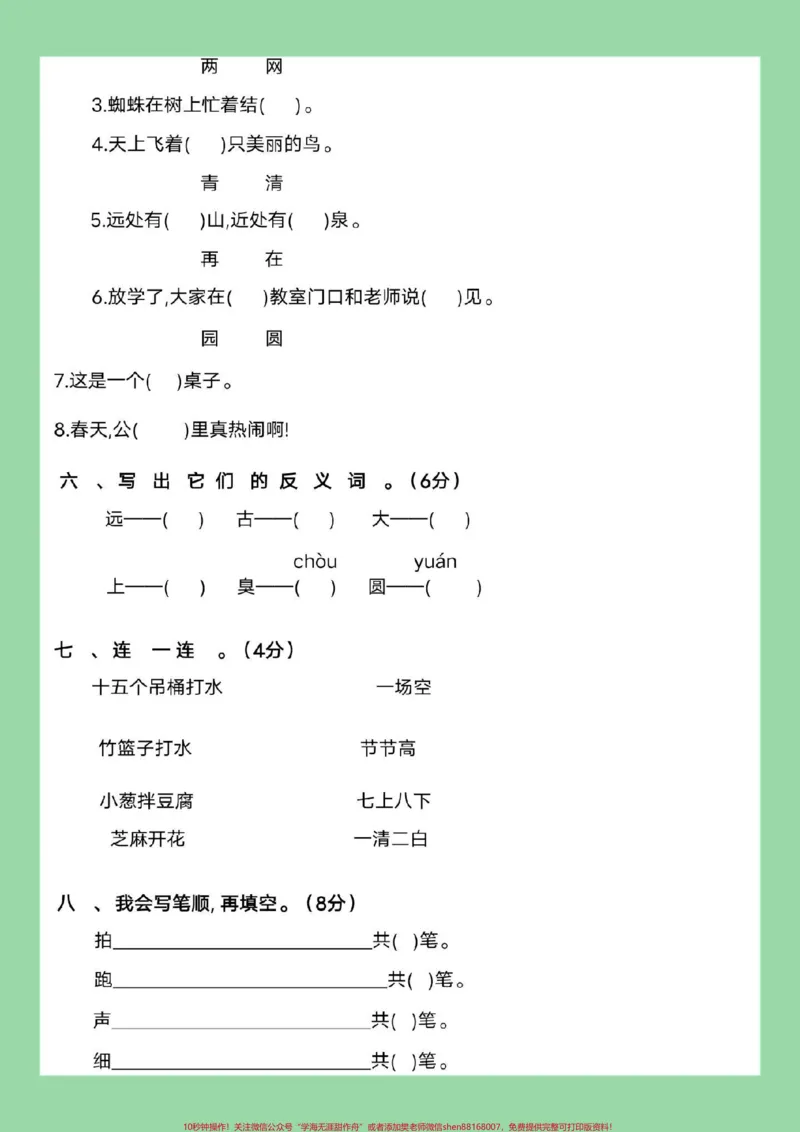 《#家长收藏孩子受益#必考考点#一年级语文下册》第3页预览
