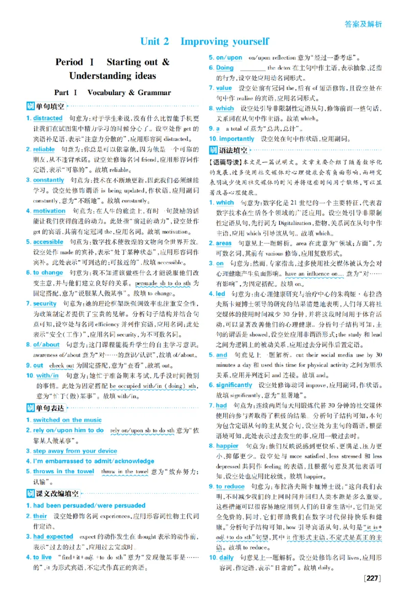 《5cf017df30e3432aac93ace96787fc271775534527892_2027高中必刷题_必刷题2027_2027外研版选修1-2合订必刷题（英语）_答案英语_外研_选修12合订_答案英语外研选择性必修2》第1页预览