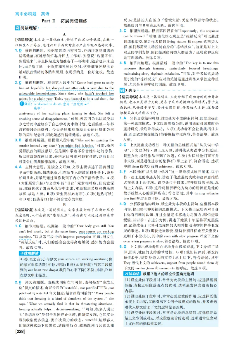 《5cf017df30e3432aac93ace96787fc271775534527892_2027高中必刷题_必刷题2027_2027外研版选修1-2合订必刷题（英语）_答案英语_外研_选修12合订_答案英语外研选择性必修2》第2页预览