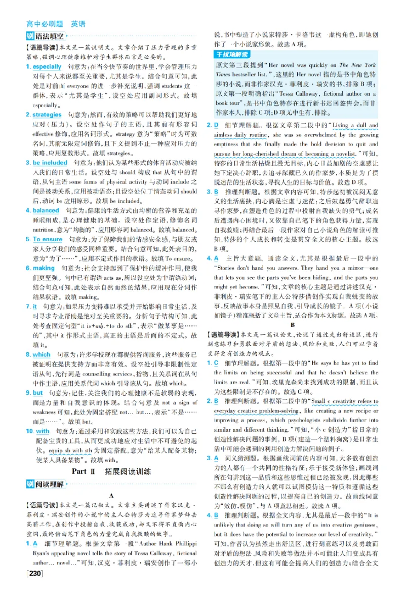 《5cf017df30e3432aac93ace96787fc271775534527892_2027高中必刷题_必刷题2027_2027外研版选修1-2合订必刷题（英语）_答案英语_外研_选修12合订_答案英语外研选择性必修2》第4页预览