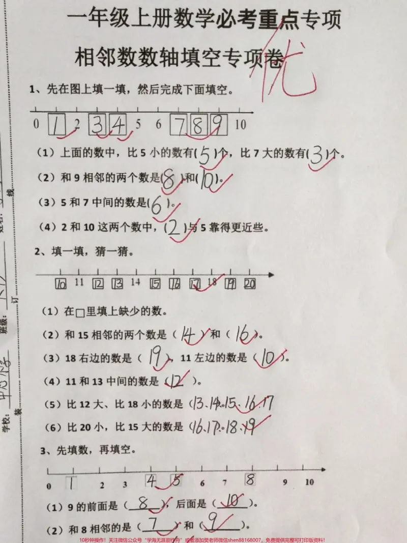 《一年级上册数学相邻数数轴专项填空#一年级#家长给孩子收藏#一年级数学#单元测试卷》第1页预览