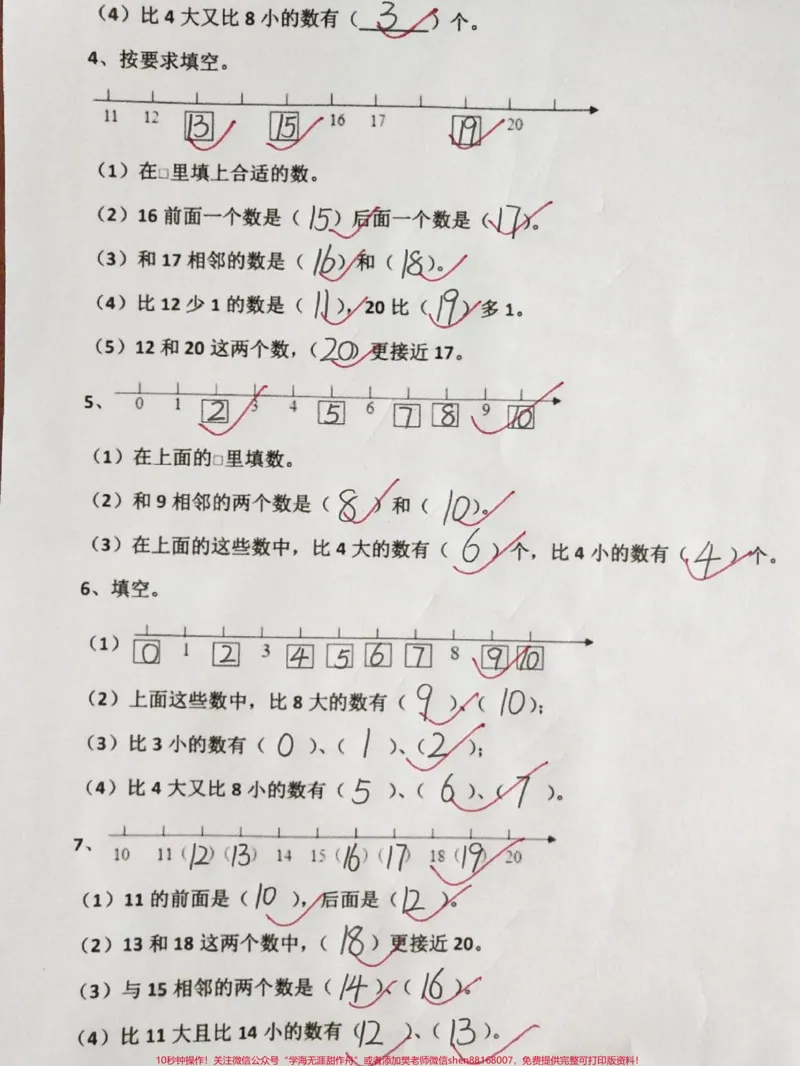 《一年级上册数学相邻数数轴专项填空#一年级#家长给孩子收藏#一年级数学#单元测试卷》第2页预览