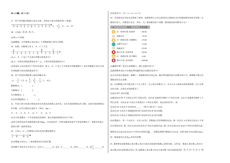 《七上数学第一章有理数·能力提升卷（试题版A3）_2026秋初中教辅合集_2027学科网&_2026秋《同步备课系列》7上数学_第一章有理数_单元复习_第一章有理数（单元分层自测·能力提升卷）》第2页预览