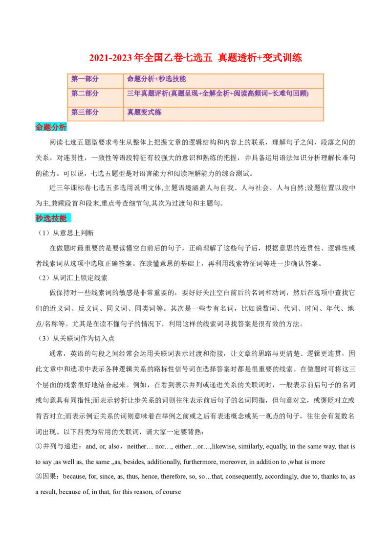 《2021-2023年全国乙卷七选五（真题透析+变式训练）_英语(2)_专项复习_2024年_2024高考，“跨词破句”之英语阅读理解轻松突破（含2023高考真题评析+变式训练）_资料》第1页预览