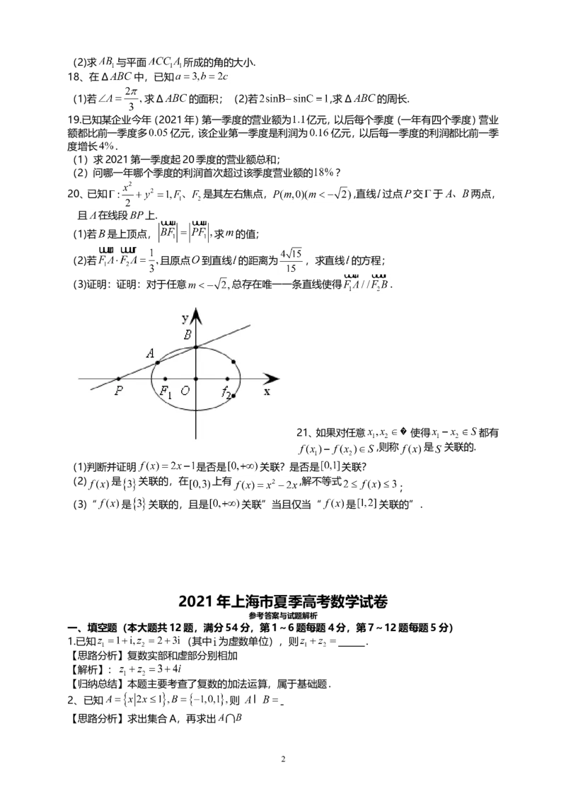 《2021年上海市夏季高考数学试卷_高考一二三轮复习_数学_2027年高考数学专项复习更新中_2008年-2026年数学高考真题-G427_2021年高考_2021上海高考数学》第2页预览