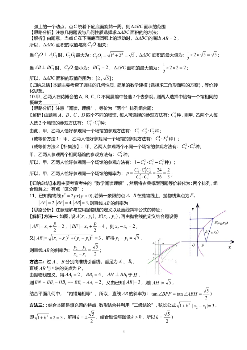 《2021年上海市夏季高考数学试卷_高考一二三轮复习_数学_2027年高考数学专项复习更新中_2008年-2026年数学高考真题-G427_2021年高考_2021上海高考数学》第4页预览