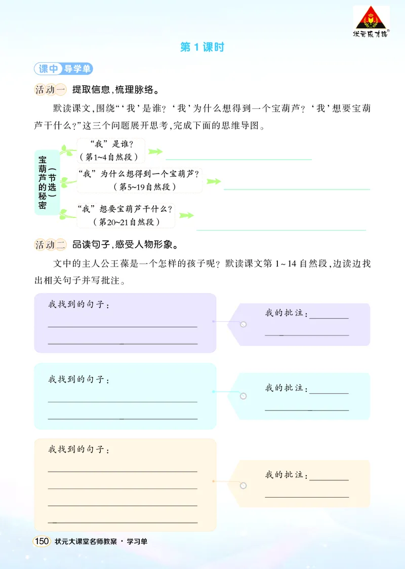 《26宝葫芦的秘密（节选）学习单（学用）_26春小学语数英道科各版本《课件+教案》_26春1-6年级下册语文教案课件_语文《状元大课堂课件+教案》26春_4年级语文《状元大课堂课件+教案》26春》第2页预览
