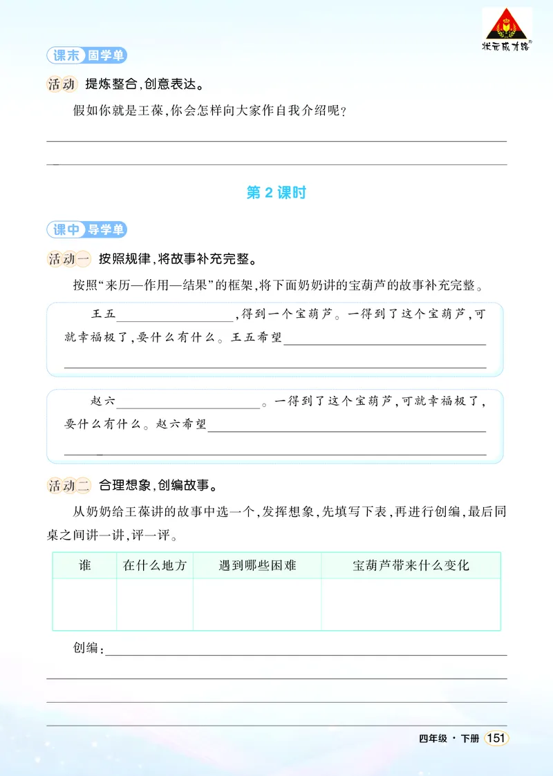 《26宝葫芦的秘密（节选）学习单（学用）_26春小学语数英道科各版本《课件+教案》_26春1-6年级下册语文教案课件_语文《状元大课堂课件+教案》26春_4年级语文《状元大课堂课件+教案》26春》第3页预览