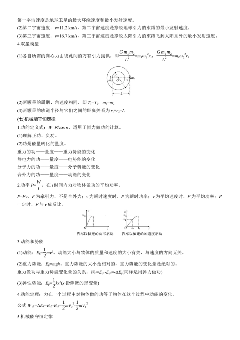 《一、高中物理规律、公式(1)_2026版高中《二三轮复习+冲刺复习》_2026版步步高大二轮物理（培优版）_教师用书Word版文档_第二篇　物理规律、公式汇编　计算题答题规范》第8页预览