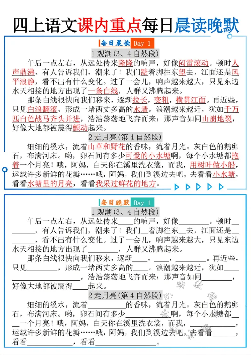 《四上语文课内重点每日晨读晚默SY_4年级上册同步教辅_4上-语文_四上语文专项练习》第1页预览