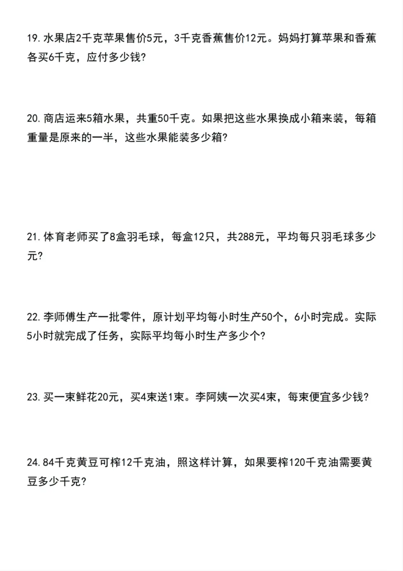 《四年级上册数学常考易错应用题专项_4年级上册同步教辅_4上数学_四上数学应用题专项》第4页预览