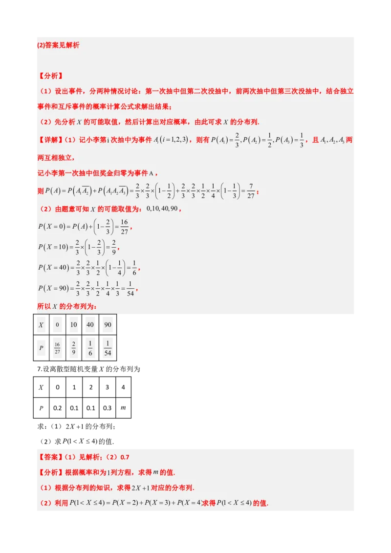 《7.2离散型随机变量及其分布列（解析版）(1)_2026版高中《二三轮复习+冲刺复习》_随机变量及其分布PDF》第10页预览