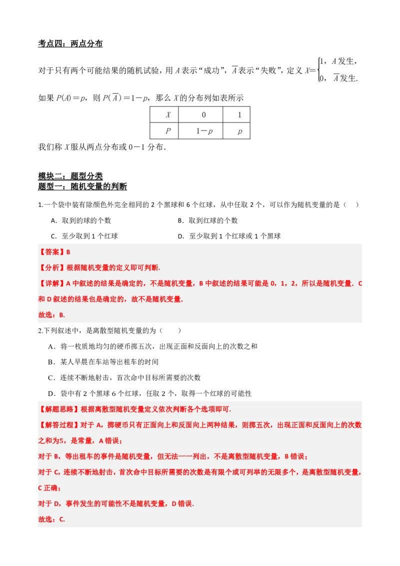 《7.2离散型随机变量及其分布列（解析版）(1)_2026版高中《二三轮复习+冲刺复习》_随机变量及其分布PDF》第3页预览