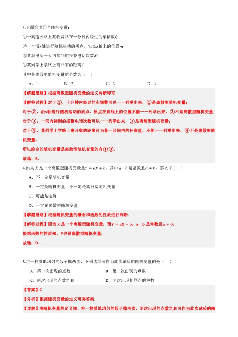 《7.2离散型随机变量及其分布列（解析版）(1)_2026版高中《二三轮复习+冲刺复习》_随机变量及其分布PDF》第4页预览