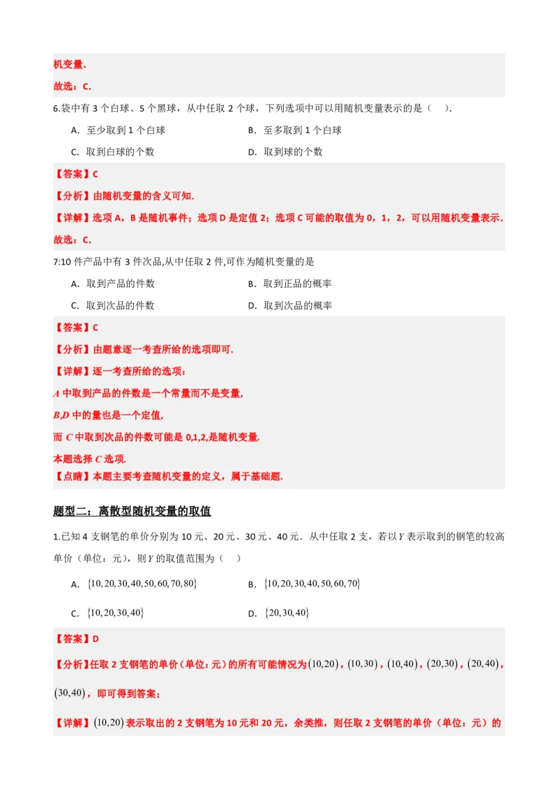 《7.2离散型随机变量及其分布列（解析版）(1)_2026版高中《二三轮复习+冲刺复习》_随机变量及其分布PDF》第5页预览
