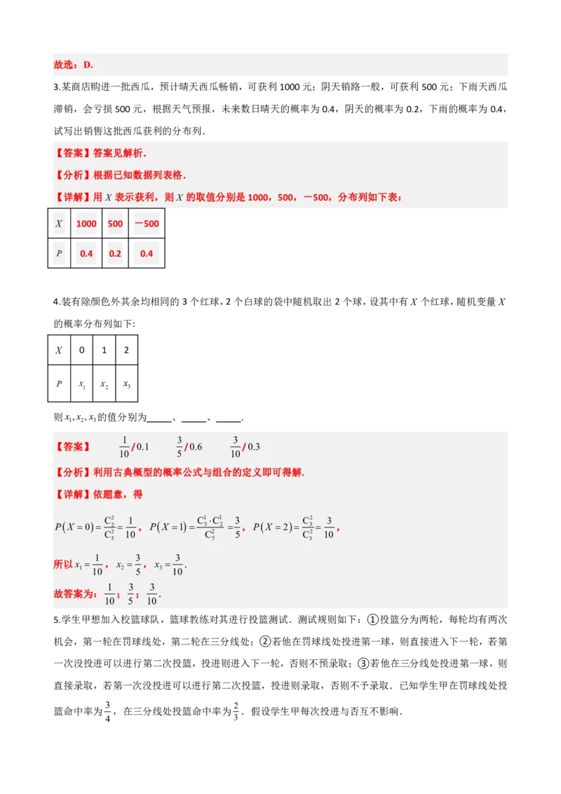 《7.2离散型随机变量及其分布列（解析版）(1)_2026版高中《二三轮复习+冲刺复习》_随机变量及其分布PDF》第8页预览