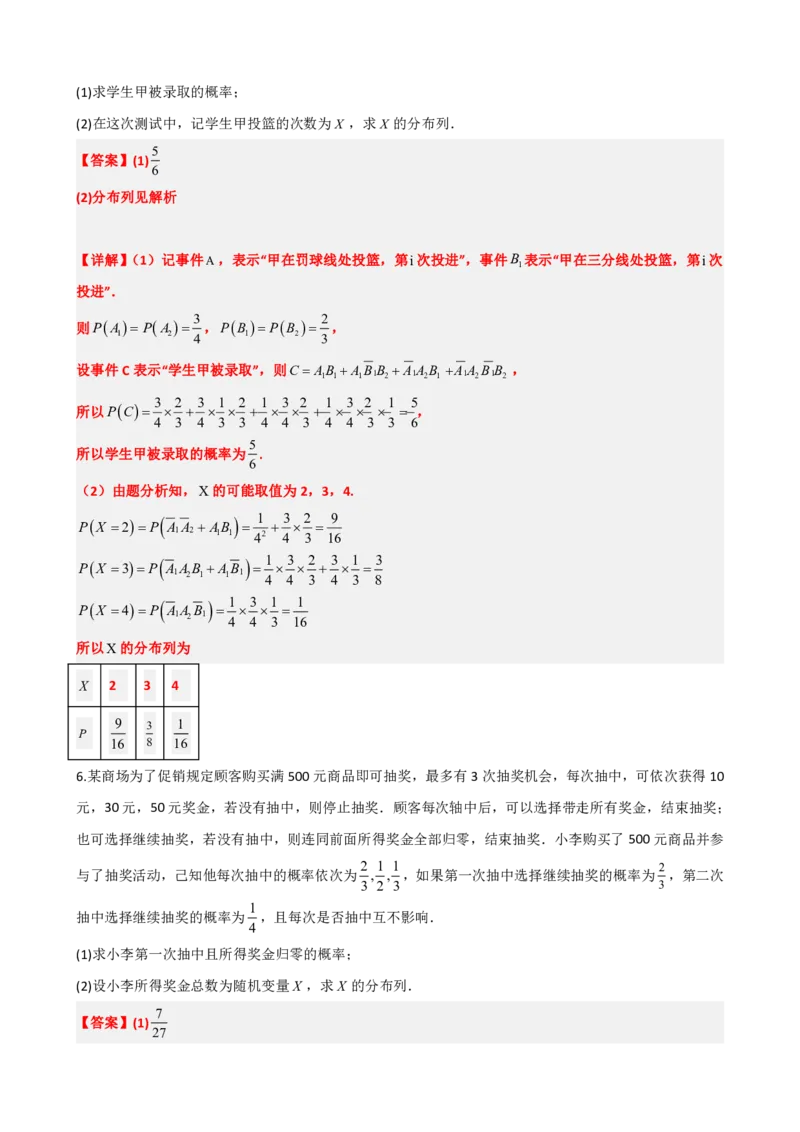 《7.2离散型随机变量及其分布列（解析版）(1)_2026版高中《二三轮复习+冲刺复习》_随机变量及其分布PDF》第9页预览
