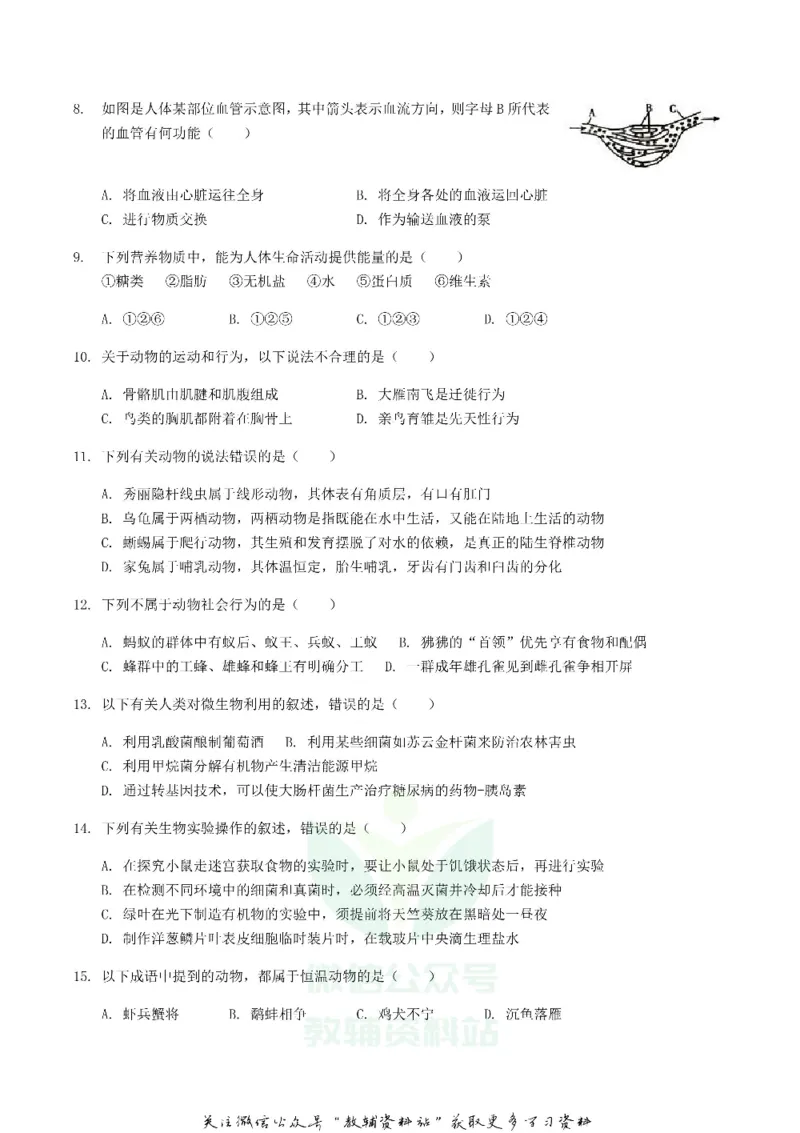 《2019湖南省衡阳市中考生物真题及答案_初高中资料库_初中资料库（转存避免链接过期失效）_初中生物》第2页预览