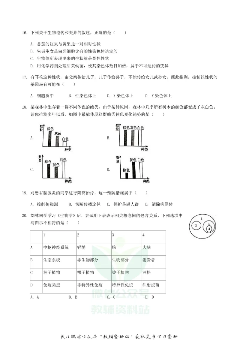 《2019湖南省衡阳市中考生物真题及答案_初高中资料库_初中资料库（转存避免链接过期失效）_初中生物》第3页预览