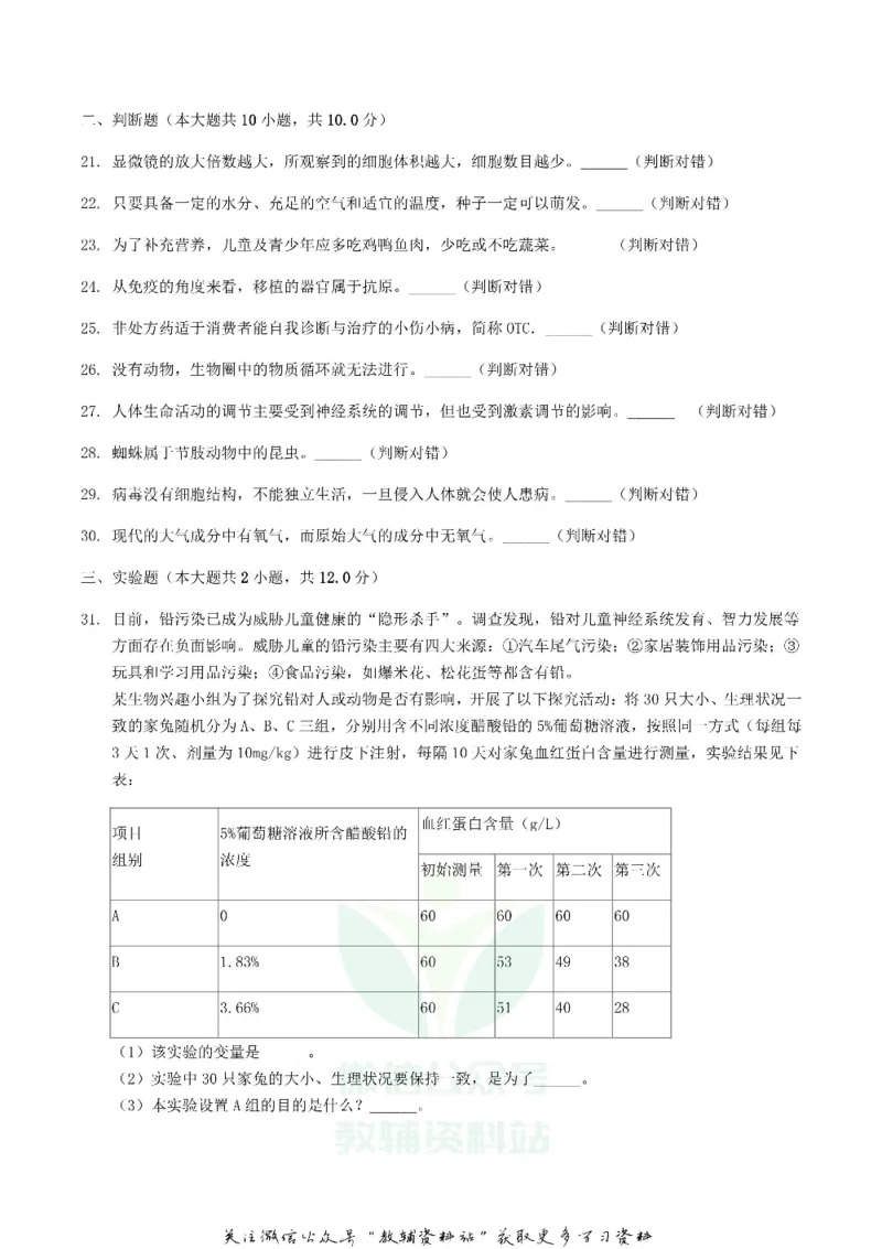《2019湖南省衡阳市中考生物真题及答案_初高中资料库_初中资料库（转存避免链接过期失效）_初中生物》第4页预览