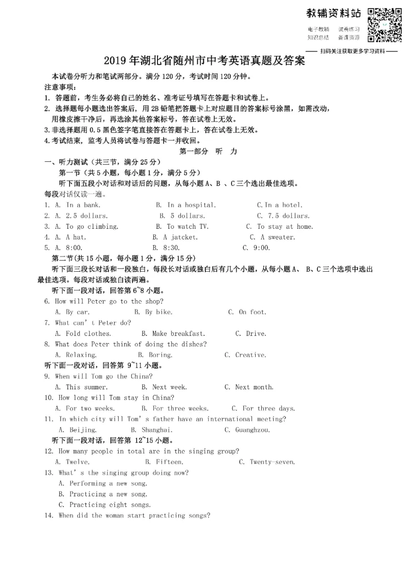 《2019湖北省随州市中考英语真题及答案_初高中资料库_初中资料库（转存避免链接过期失效）_初中英语》第1页预览
