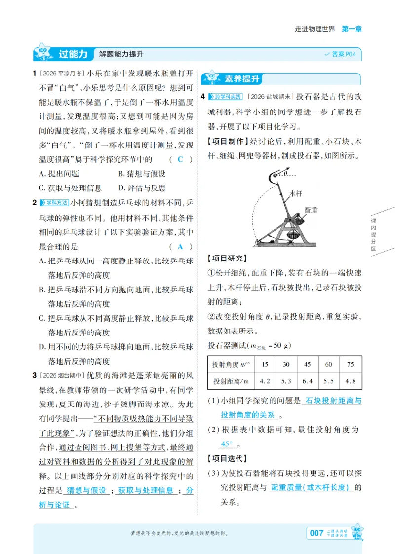《26秋初中一遍过八上物理沪粤主书教用_2026秋初中教辅合集_2027一遍过_2026《一遍过》8上_2027《天星教育•一遍过》8上物理（沪粤版）》第7页预览