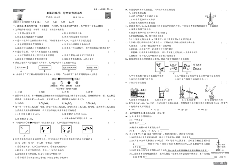 《26秋一遍过测评卷_2026秋初中教辅合集_2027一遍过_2026《一遍过》9上_2027《天星教育•一遍过》9上化学（人教版）》第7页预览