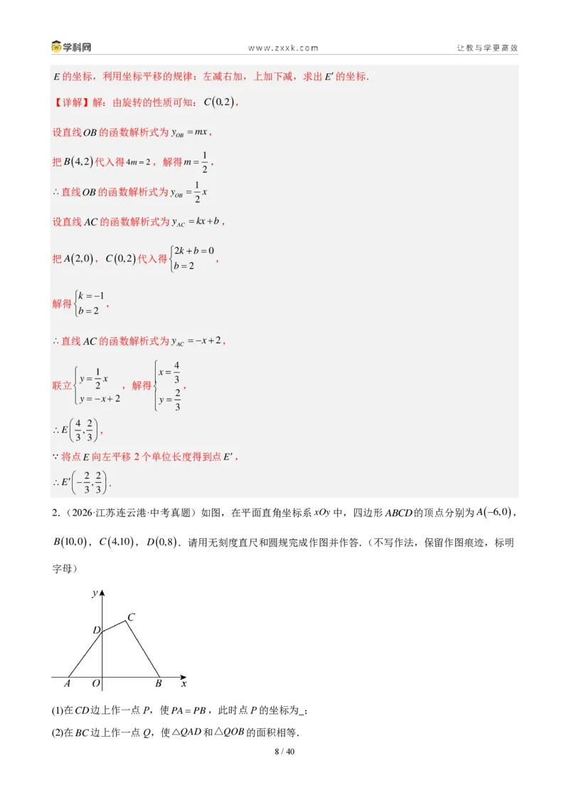 《专题12一次函数及其应用（5考点33题）（解析版）_2026秋初中教辅合集_2027学科网&_2027好题汇编2026年中考数学真题分类汇编（全国通用）》第8页预览