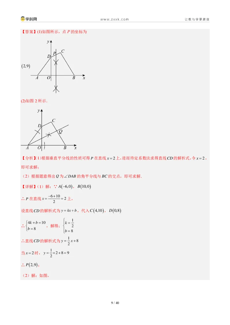 《专题12一次函数及其应用（5考点33题）（解析版）_2026秋初中教辅合集_2027学科网&_2027好题汇编2026年中考数学真题分类汇编（全国通用）》第9页预览
