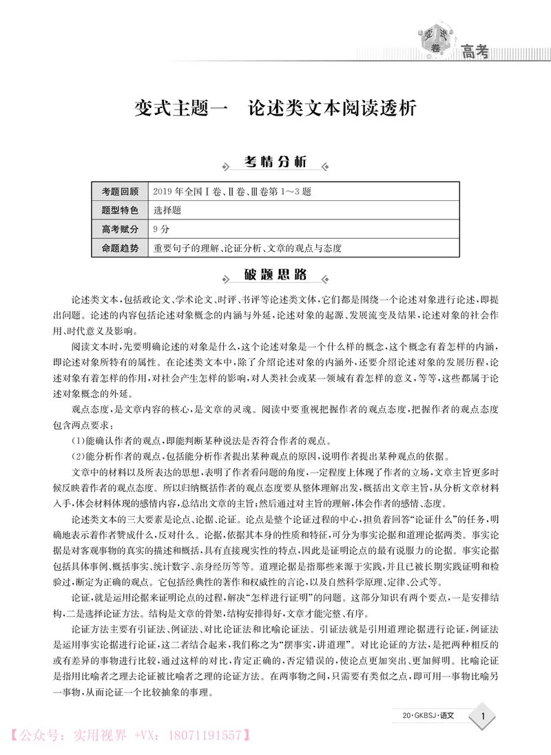 《2020j语文高考变式卷_初高中资料库_高中资料库（转存避免链接过期失效）_高中语文》第1页预览
