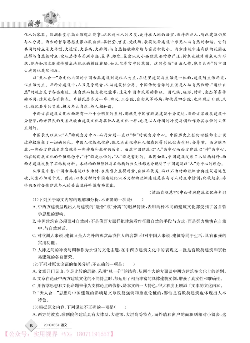 《2020j语文高考变式卷_初高中资料库_高中资料库（转存避免链接过期失效）_高中语文》第10页预览