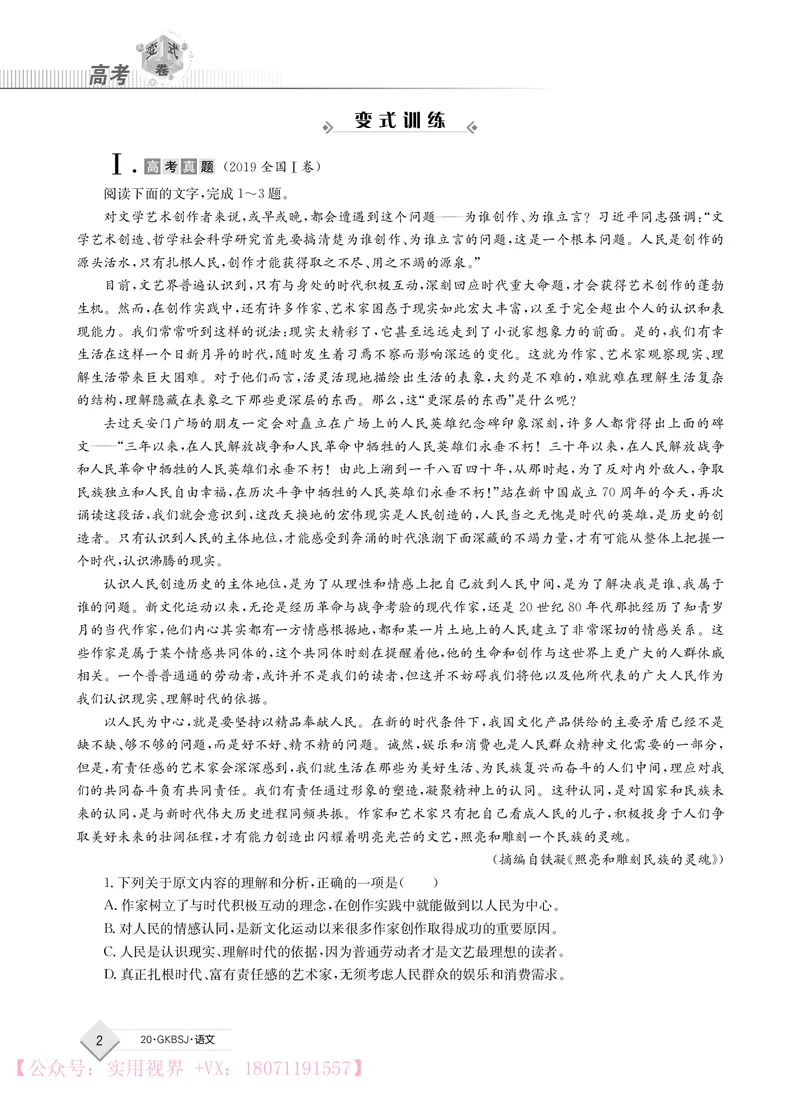 《2020j语文高考变式卷_初高中资料库_高中资料库（转存避免链接过期失效）_高中语文》第2页预览