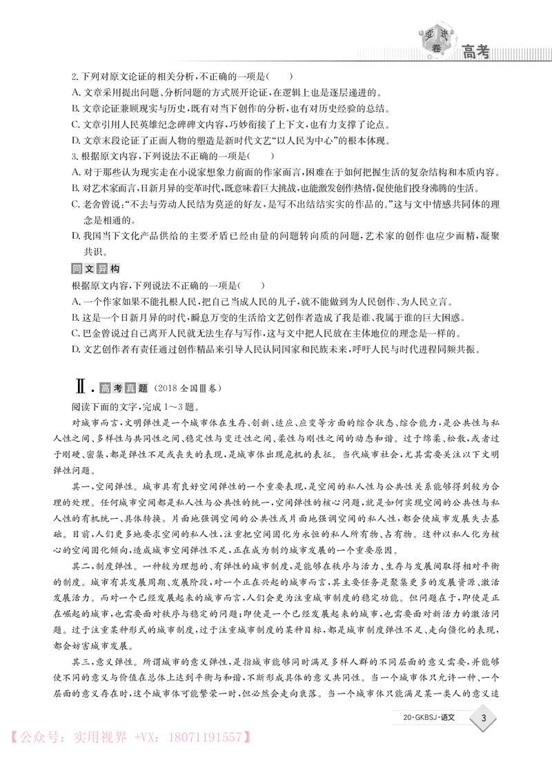 《2020j语文高考变式卷_初高中资料库_高中资料库（转存避免链接过期失效）_高中语文》第3页预览
