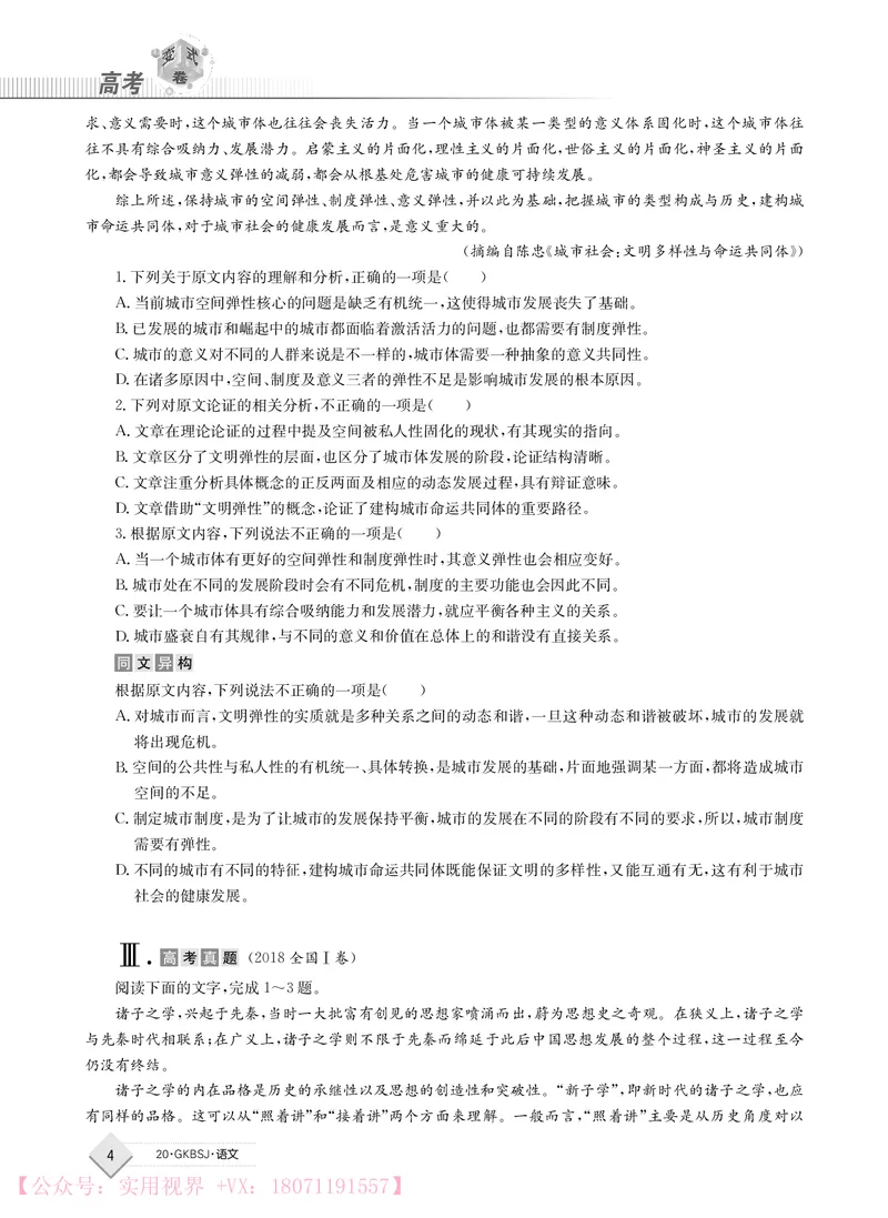 《2020j语文高考变式卷_初高中资料库_高中资料库（转存避免链接过期失效）_高中语文》第4页预览
