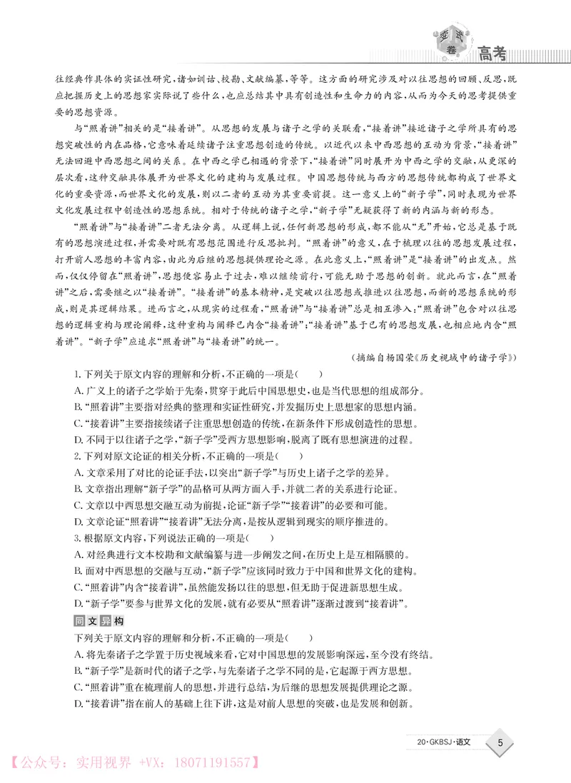 《2020j语文高考变式卷_初高中资料库_高中资料库（转存避免链接过期失效）_高中语文》第5页预览