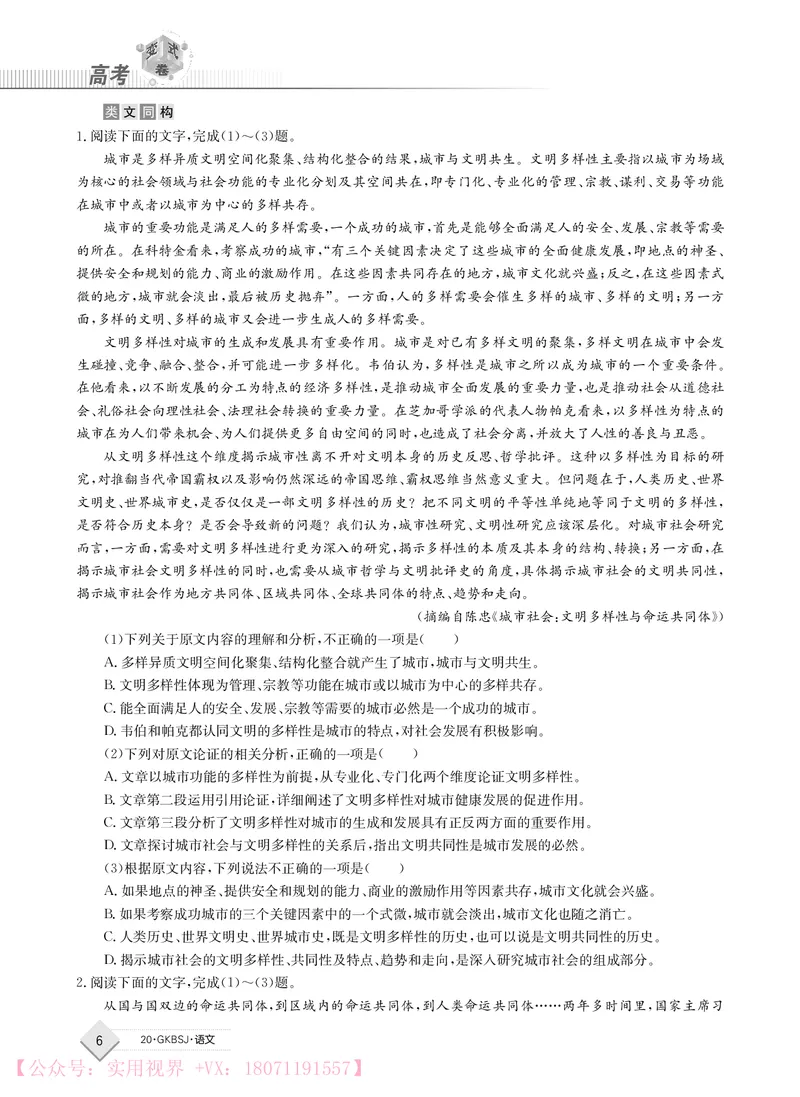 《2020j语文高考变式卷_初高中资料库_高中资料库（转存避免链接过期失效）_高中语文》第6页预览