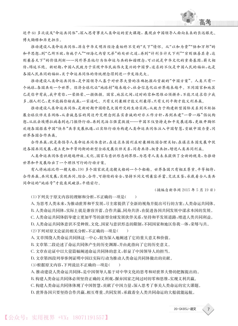《2020j语文高考变式卷_初高中资料库_高中资料库（转存避免链接过期失效）_高中语文》第7页预览