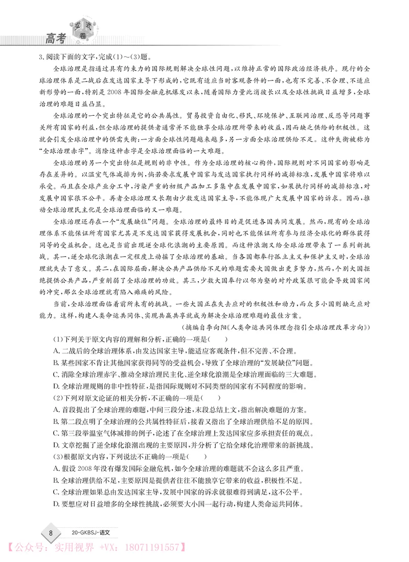 《2020j语文高考变式卷_初高中资料库_高中资料库（转存避免链接过期失效）_高中语文》第8页预览