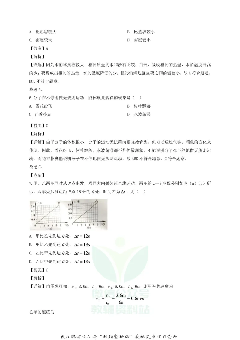 《2020上海浦东中考物理试题及答案_初高中资料库_初中资料库（转存避免链接过期失效）_初中物理》第2页预览