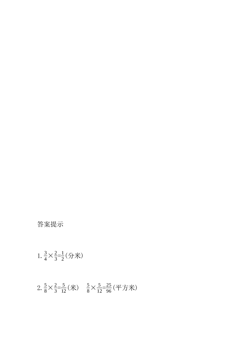 《4.4分数乘法问题_26春小学语数英道科各版本《课件+教案》_26春各版本数学《课件+教案》1-6年级下册_26春冀教版数学《课件+教案》1-6年级下册_26春冀教版数学五年级下册教案课件_其他资源》第2页预览
