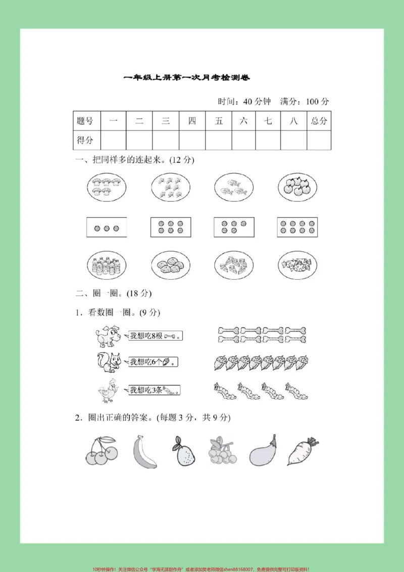 《#每天学习一点点#必考考点#数学#一年级数学#月考家长为孩子保存练习可打印》第2页预览