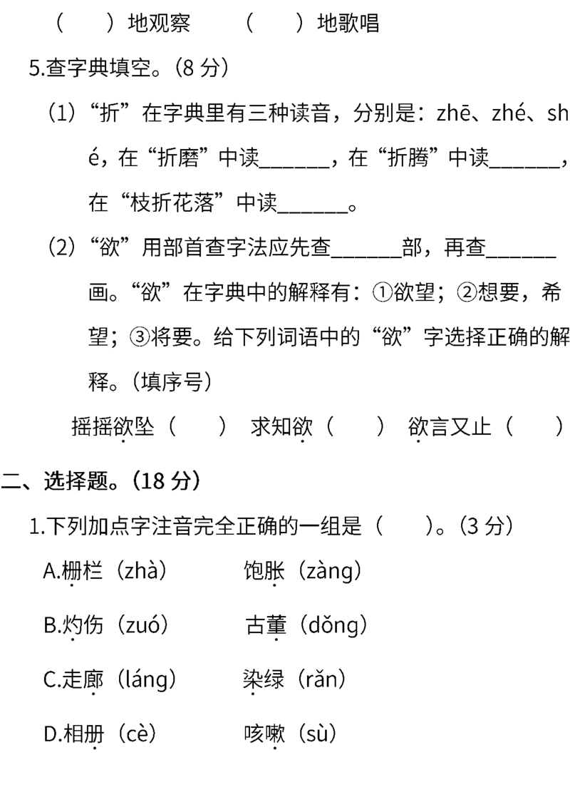 《部编版语文三年级下册期末测试卷（一）（含答案）》第2页预览