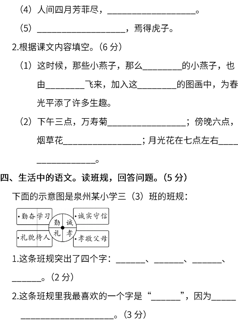 《部编版语文三年级下册期末测试卷（一）（含答案）》第5页预览