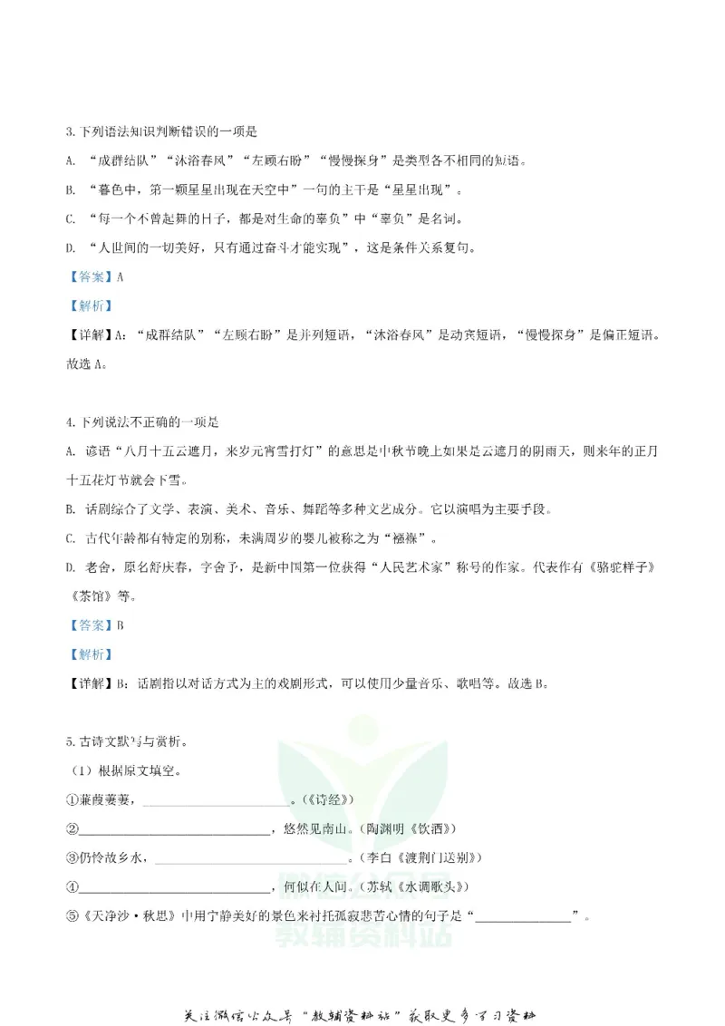 《2019黑龙江省绥化市中考语文真题及答案解析_初高中资料库_初中资料库（转存避免链接过期失效）_初中语文》第2页预览