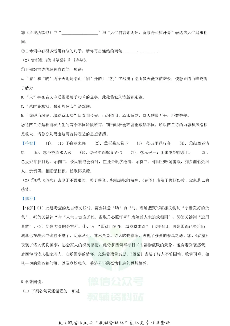 《2019黑龙江省绥化市中考语文真题及答案解析_初高中资料库_初中资料库（转存避免链接过期失效）_初中语文》第3页预览