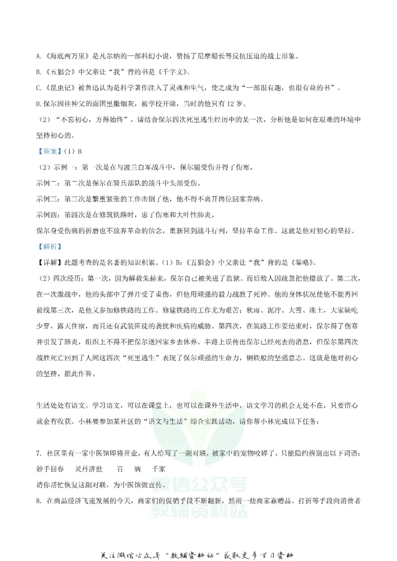 《2019黑龙江省绥化市中考语文真题及答案解析_初高中资料库_初中资料库（转存避免链接过期失效）_初中语文》第4页预览