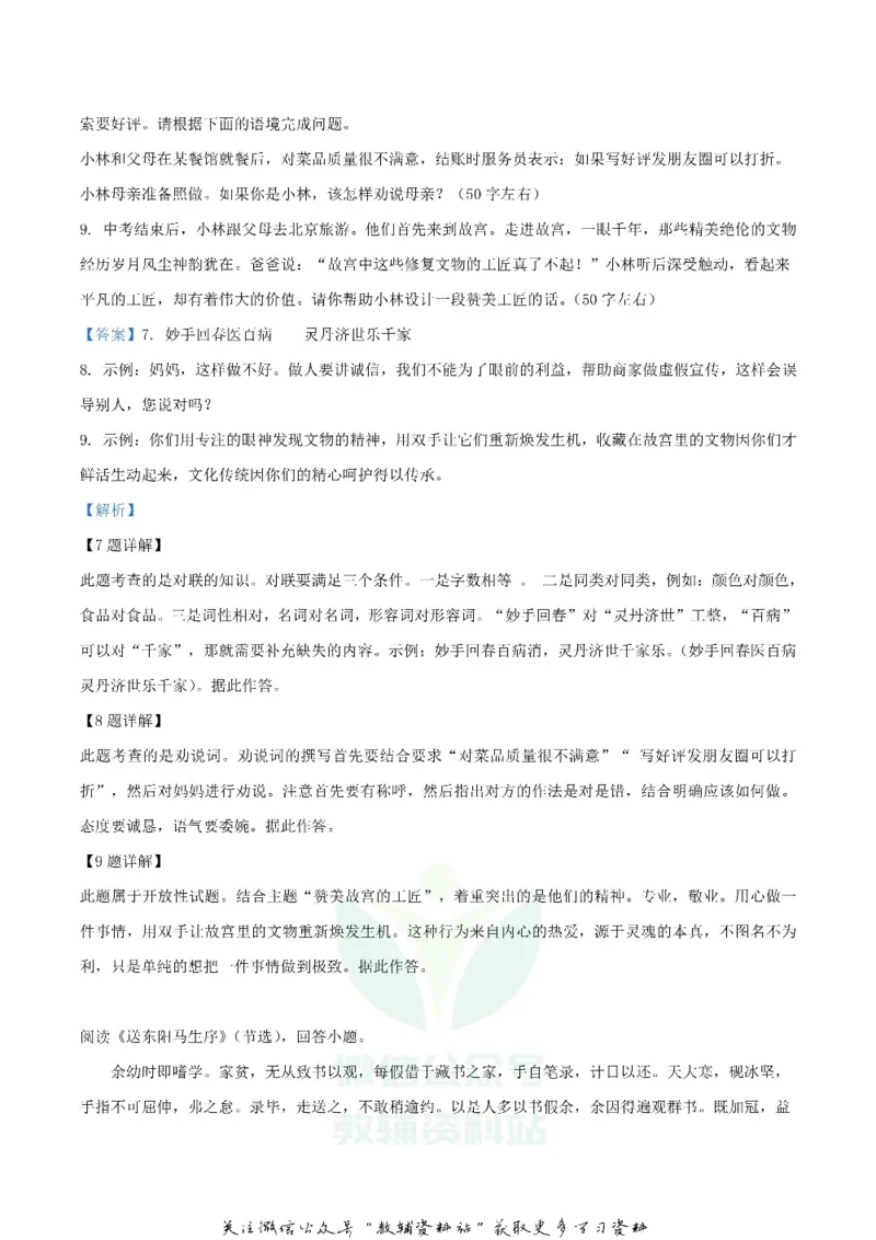 《2019黑龙江省绥化市中考语文真题及答案解析_初高中资料库_初中资料库（转存避免链接过期失效）_初中语文》第5页预览