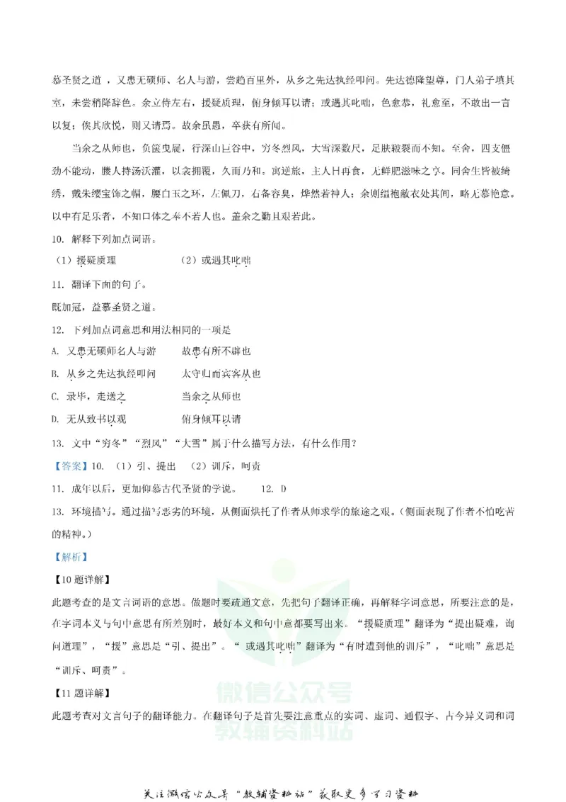 《2019黑龙江省绥化市中考语文真题及答案解析_初高中资料库_初中资料库（转存避免链接过期失效）_初中语文》第6页预览