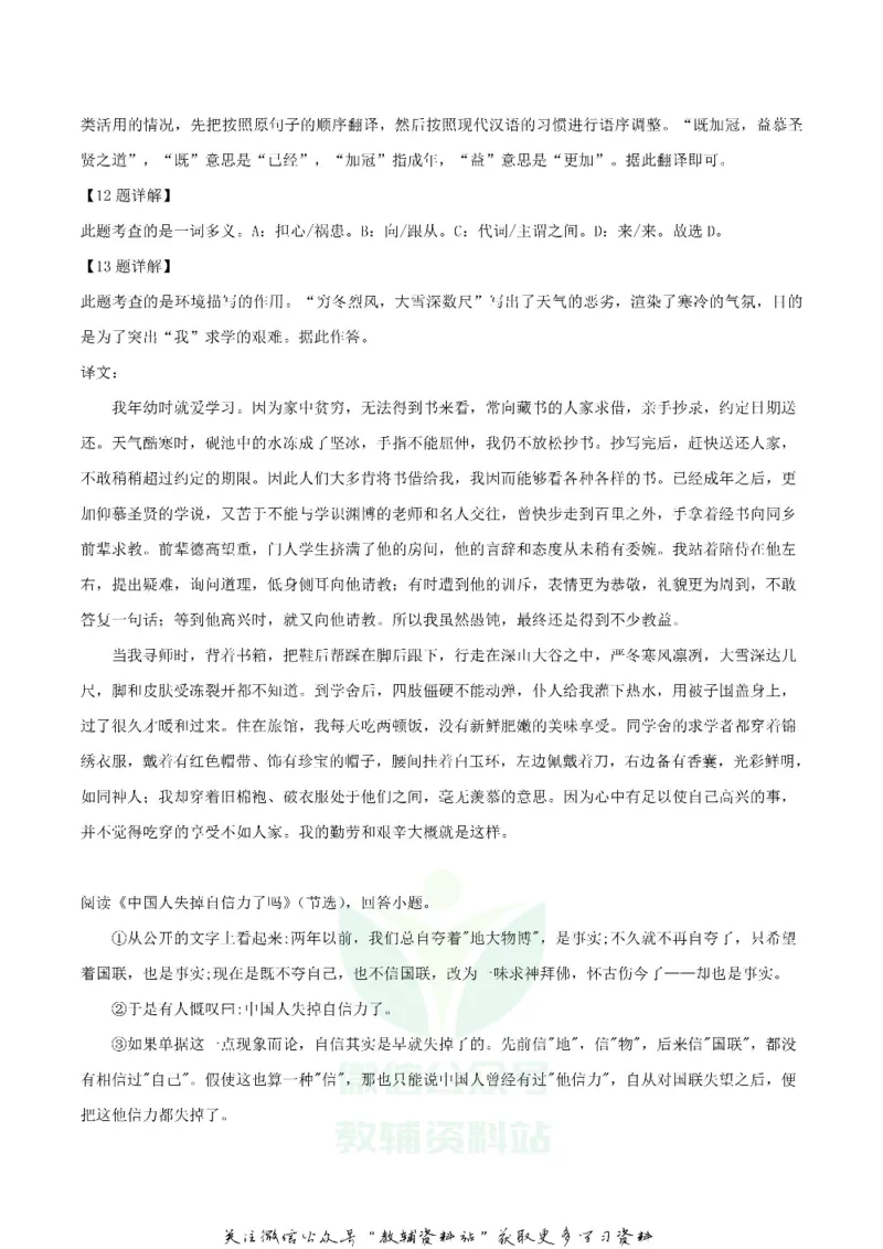 《2019黑龙江省绥化市中考语文真题及答案解析_初高中资料库_初中资料库（转存避免链接过期失效）_初中语文》第7页预览